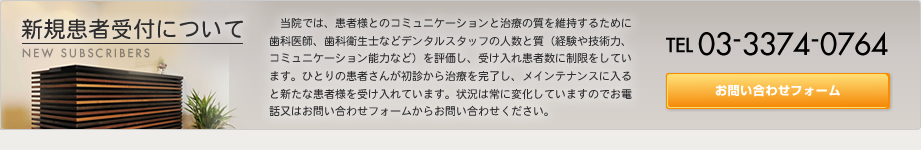 新規患者受付について