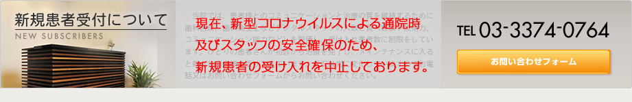 新規患者受付について
